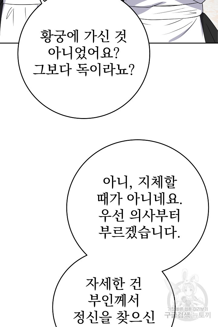 어느 날 악녀가 말했다 26화 - 웹툰 이미지 18