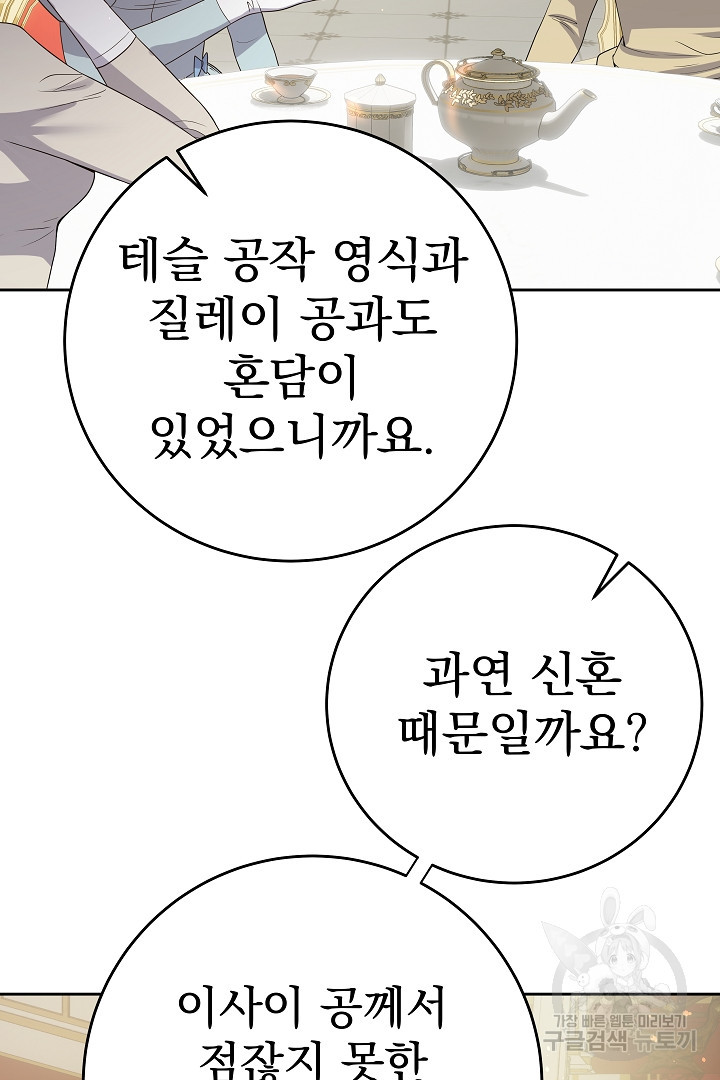 어느 날 악녀가 말했다 26화 - 웹툰 이미지 103