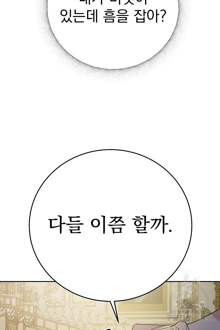 어느 날 악녀가 말했다 26화 - 웹툰 이미지 105