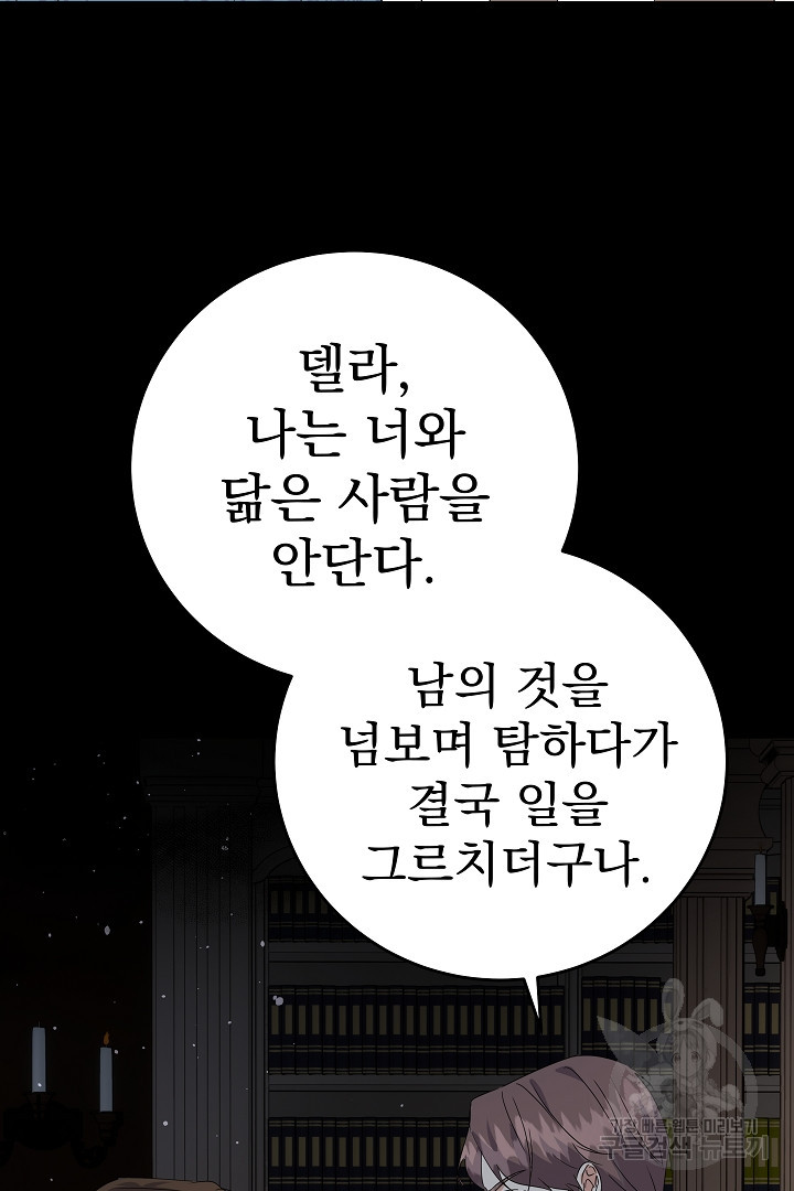 어느 날 악녀가 말했다 27화 - 웹툰 이미지 15