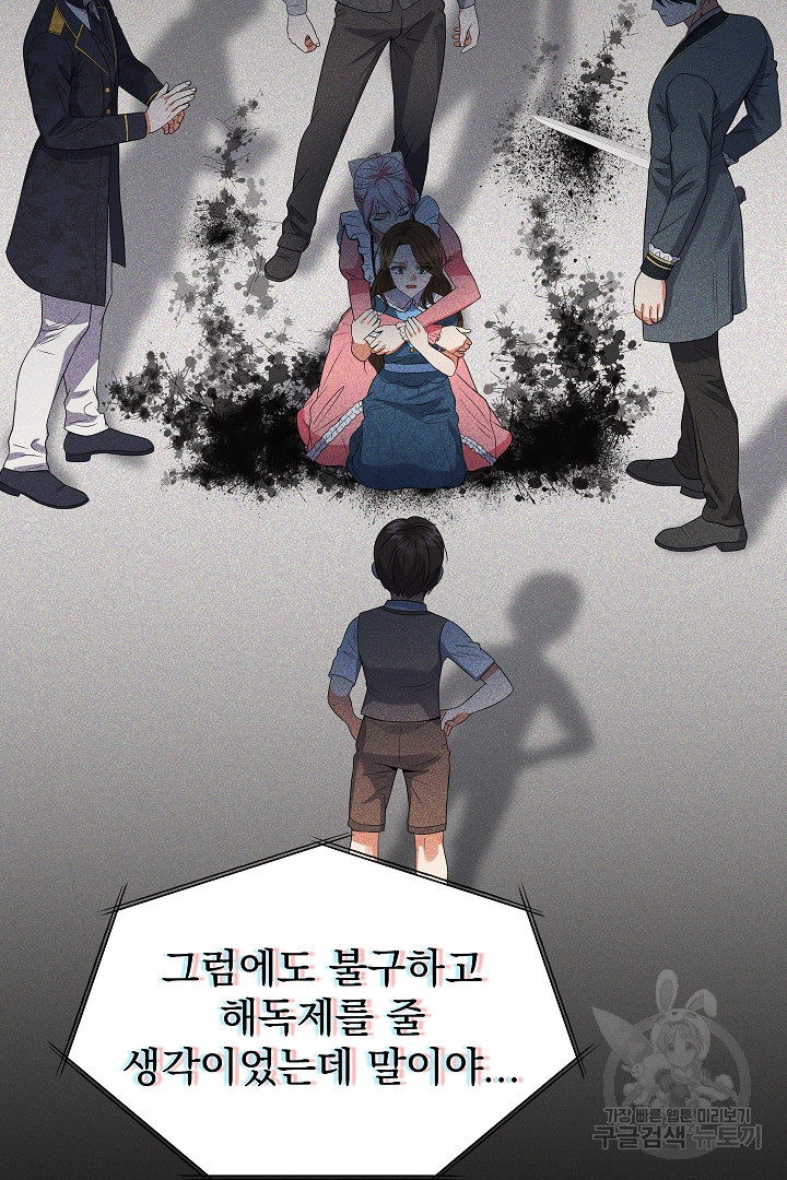 어느 날 악녀가 말했다 27화 - 웹툰 이미지 32