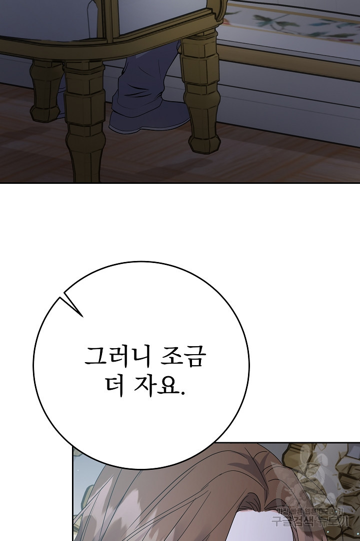 어느 날 악녀가 말했다 27화 - 웹툰 이미지 43