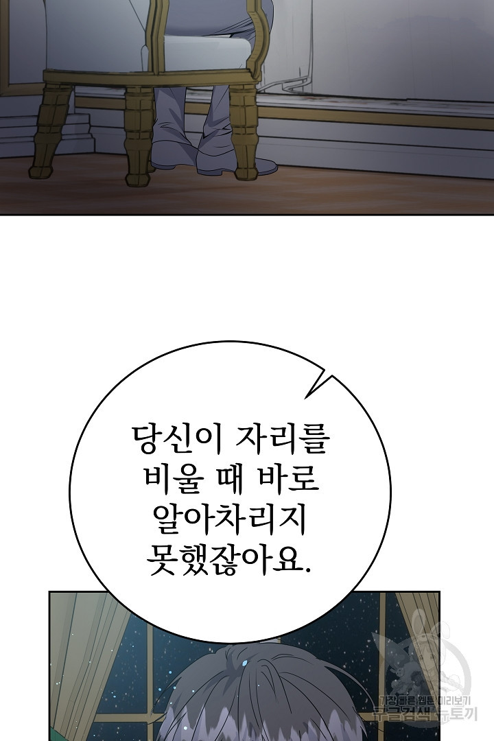 어느 날 악녀가 말했다 27화 - 웹툰 이미지 53