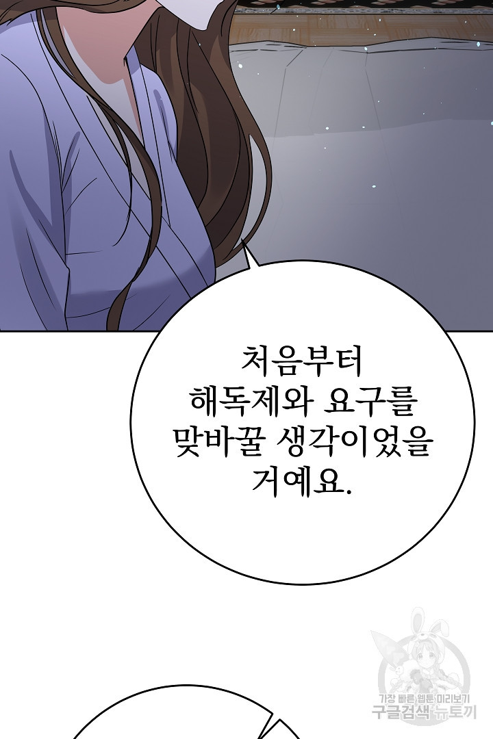 어느 날 악녀가 말했다 27화 - 웹툰 이미지 56