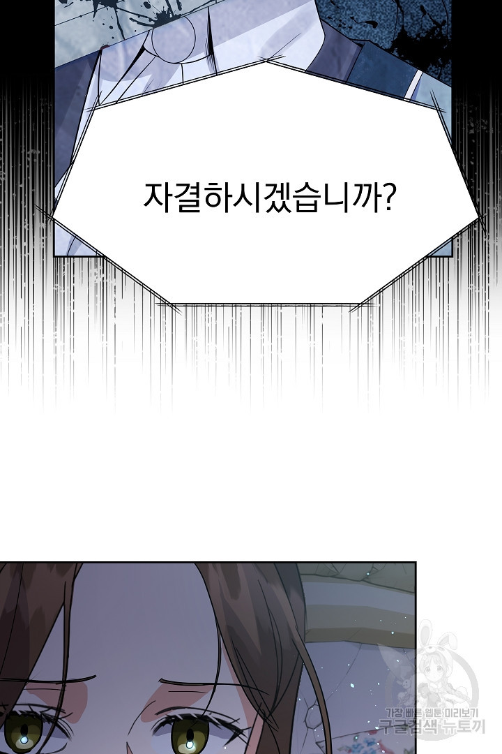 어느 날 악녀가 말했다 27화 - 웹툰 이미지 68