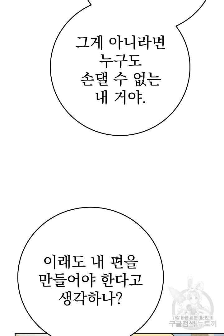 어느 날 악녀가 말했다 27화 - 웹툰 이미지 104