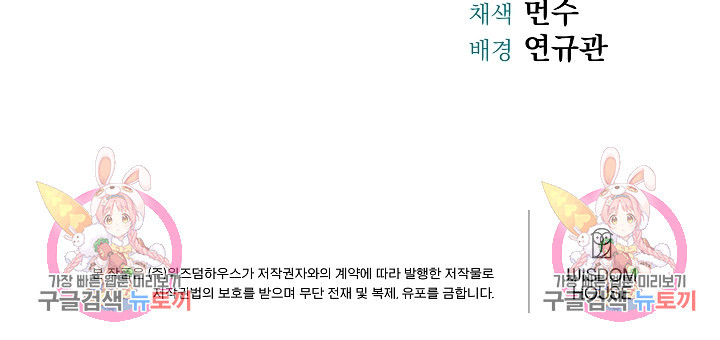 어느 날 악녀가 말했다 27화 - 웹툰 이미지 115