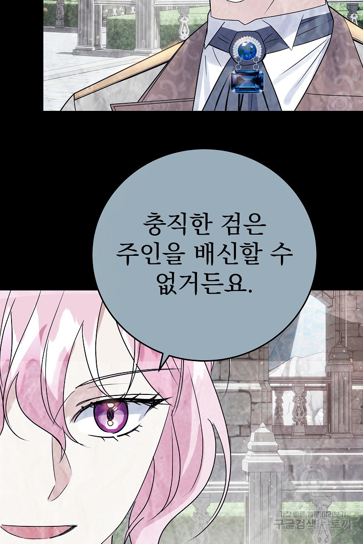 어느 날 악녀가 말했다 28화 - 웹툰 이미지 13