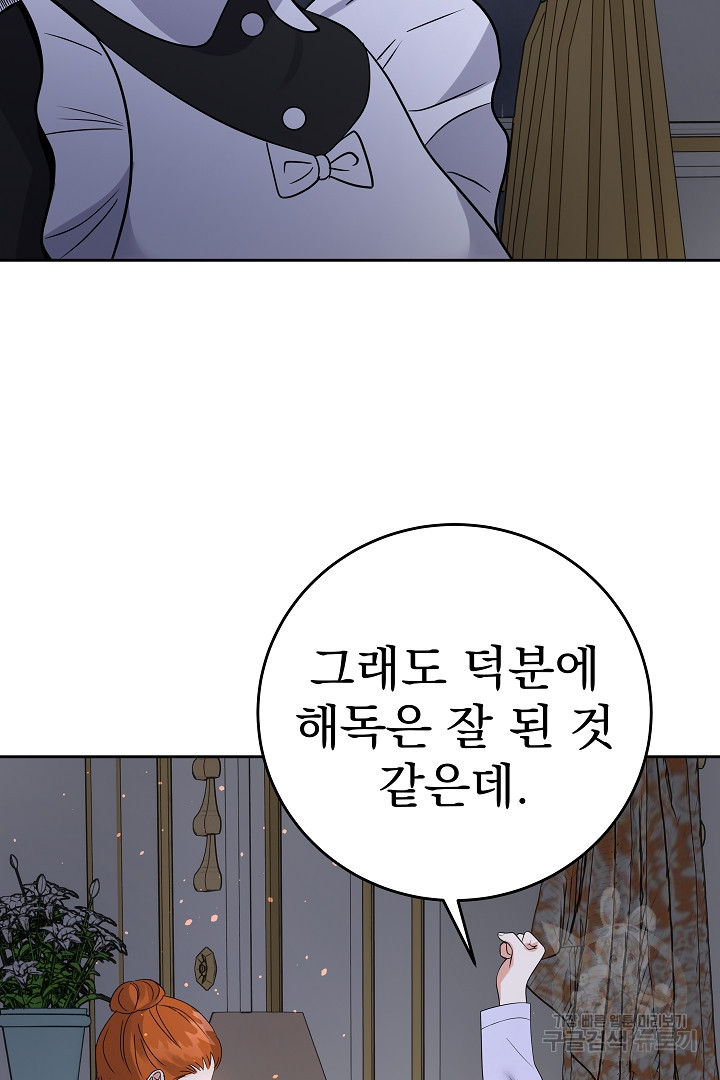 어느 날 악녀가 말했다 28화 - 웹툰 이미지 44