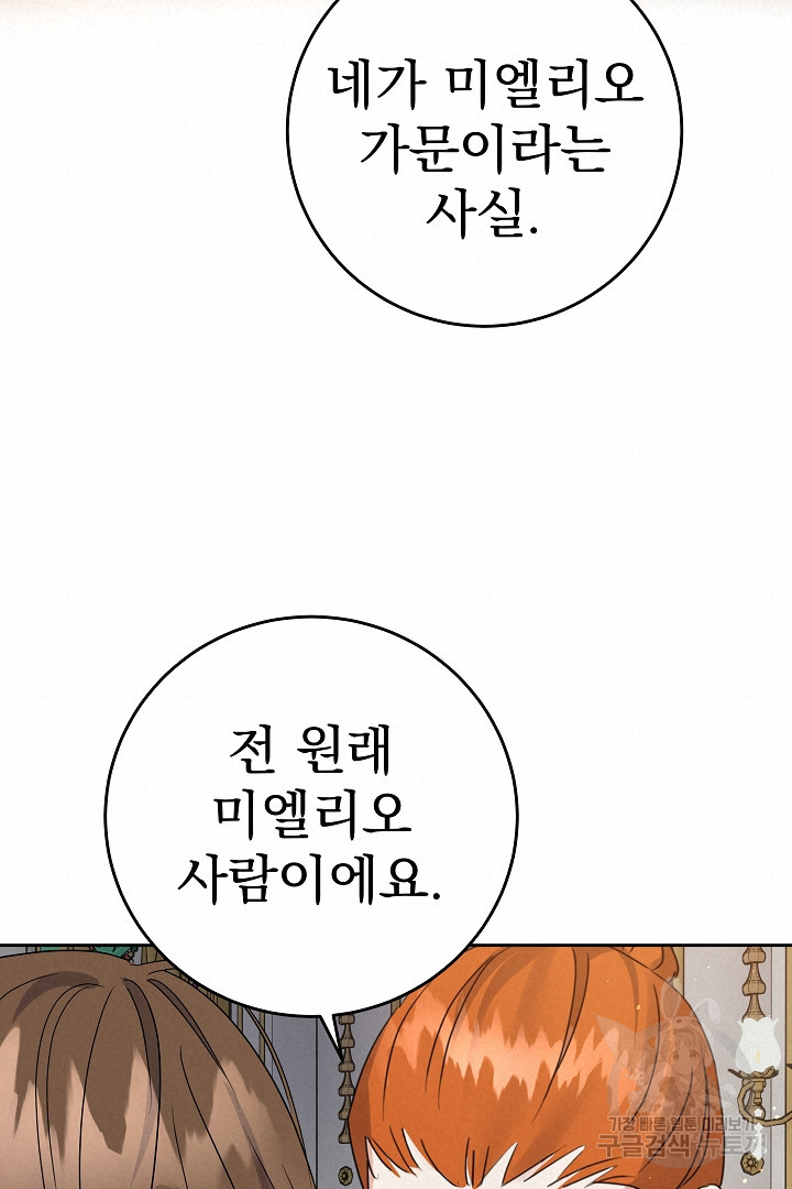 어느 날 악녀가 말했다 28화 - 웹툰 이미지 60