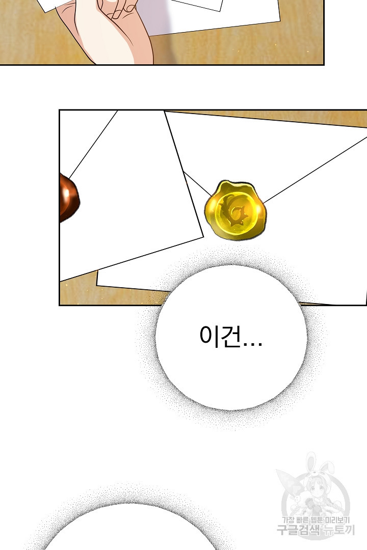 어느 날 악녀가 말했다 28화 - 웹툰 이미지 77