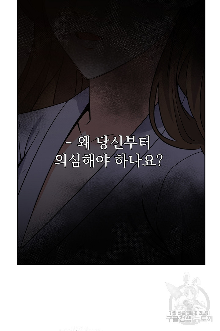 어느 날 악녀가 말했다 28화 - 웹툰 이미지 83