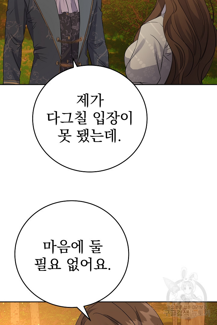 어느 날 악녀가 말했다 30화 - 웹툰 이미지 17