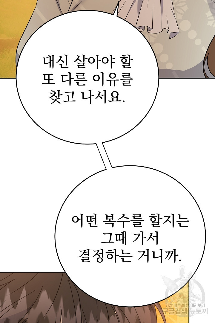 어느 날 악녀가 말했다 30화 - 웹툰 이미지 34