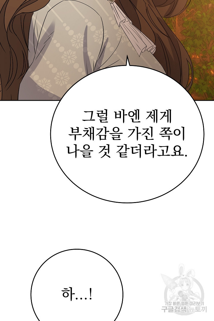 어느 날 악녀가 말했다 30화 - 웹툰 이미지 43