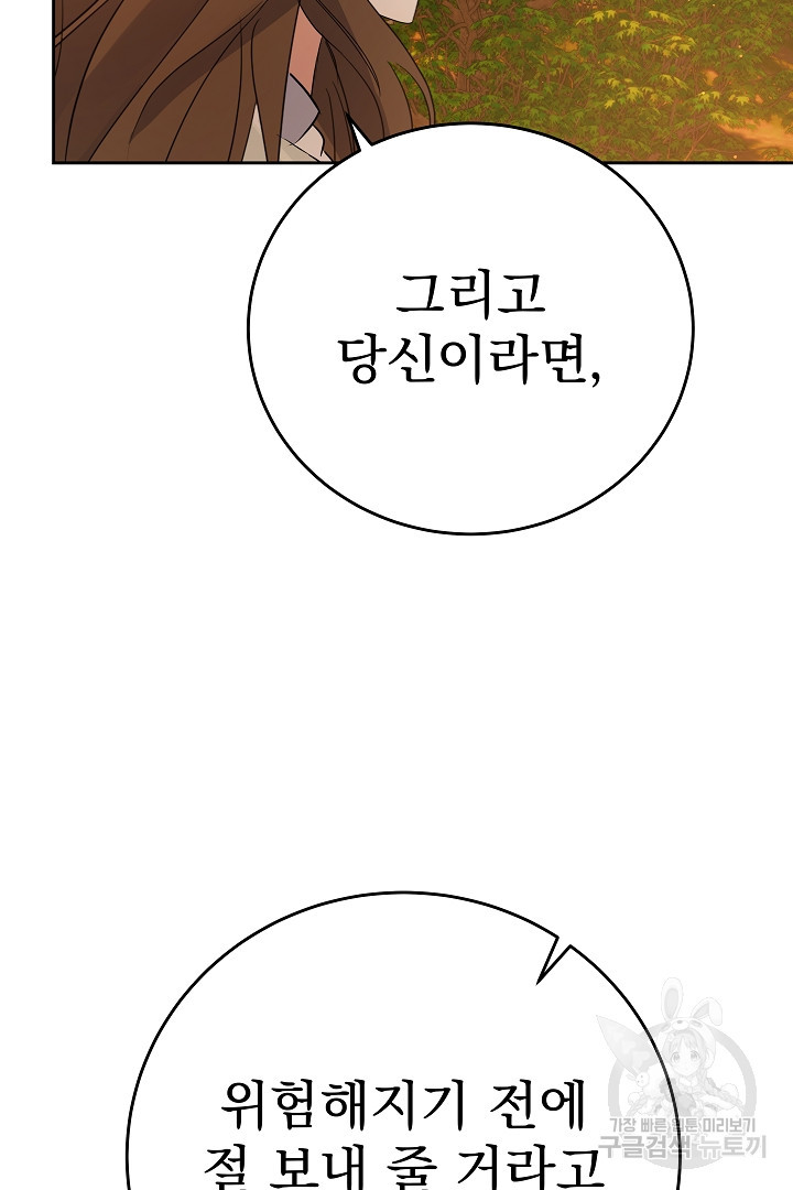 어느 날 악녀가 말했다 30화 - 웹툰 이미지 47