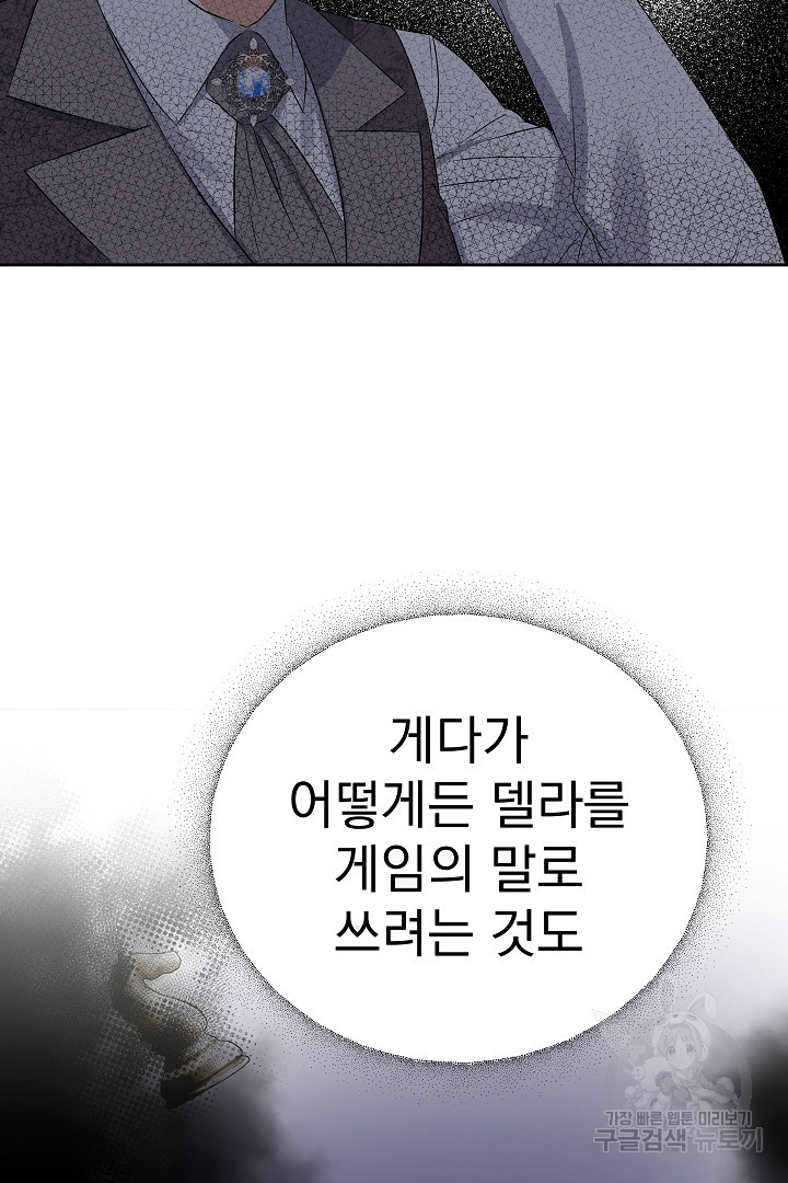 어느 날 악녀가 말했다 30화 - 웹툰 이미지 88