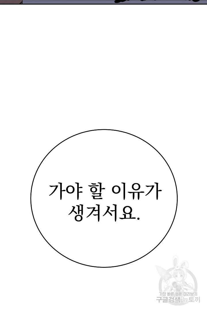 어느 날 악녀가 말했다 30화 - 웹툰 이미지 98