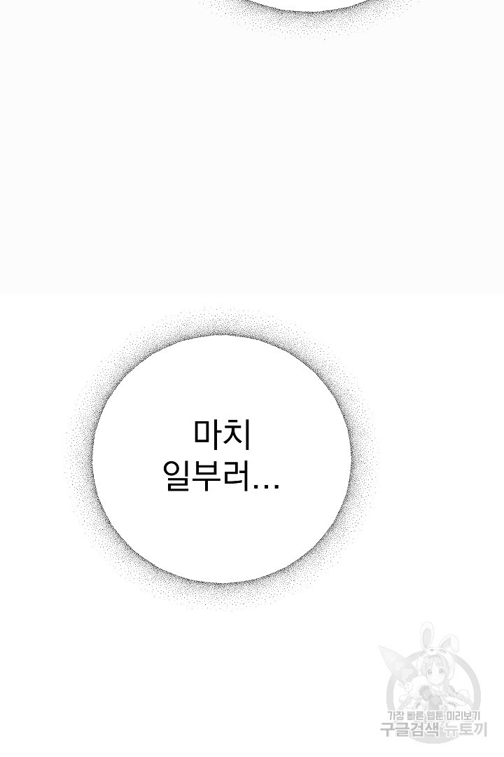 어느 날 악녀가 말했다 31화 - 웹툰 이미지 33