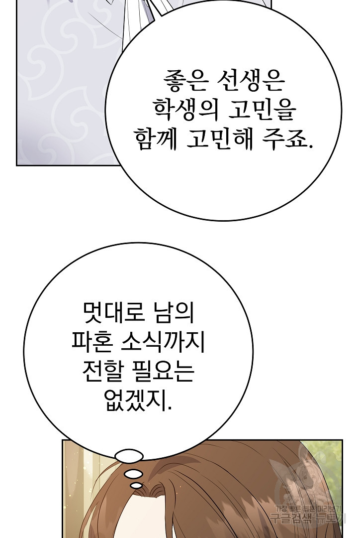 어느 날 악녀가 말했다 31화 - 웹툰 이미지 44