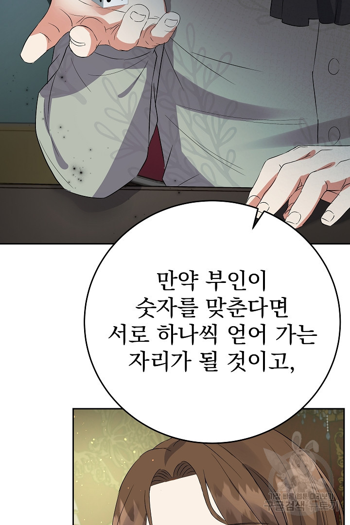 어느 날 악녀가 말했다 31화 - 웹툰 이미지 69