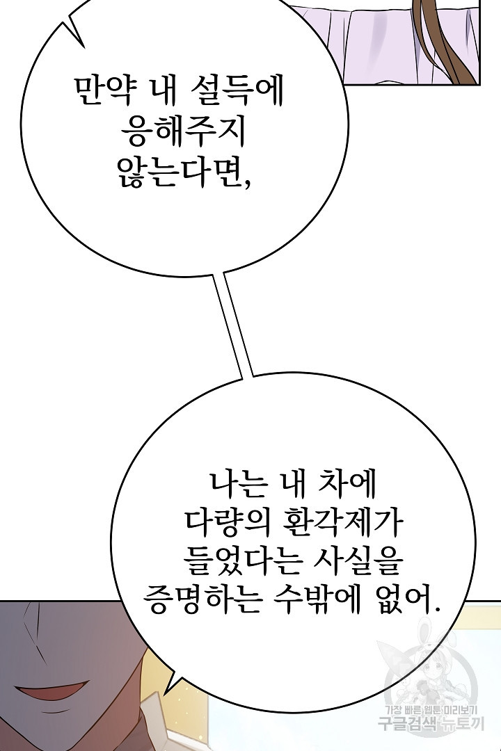 어느 날 악녀가 말했다 32화 - 웹툰 이미지 5