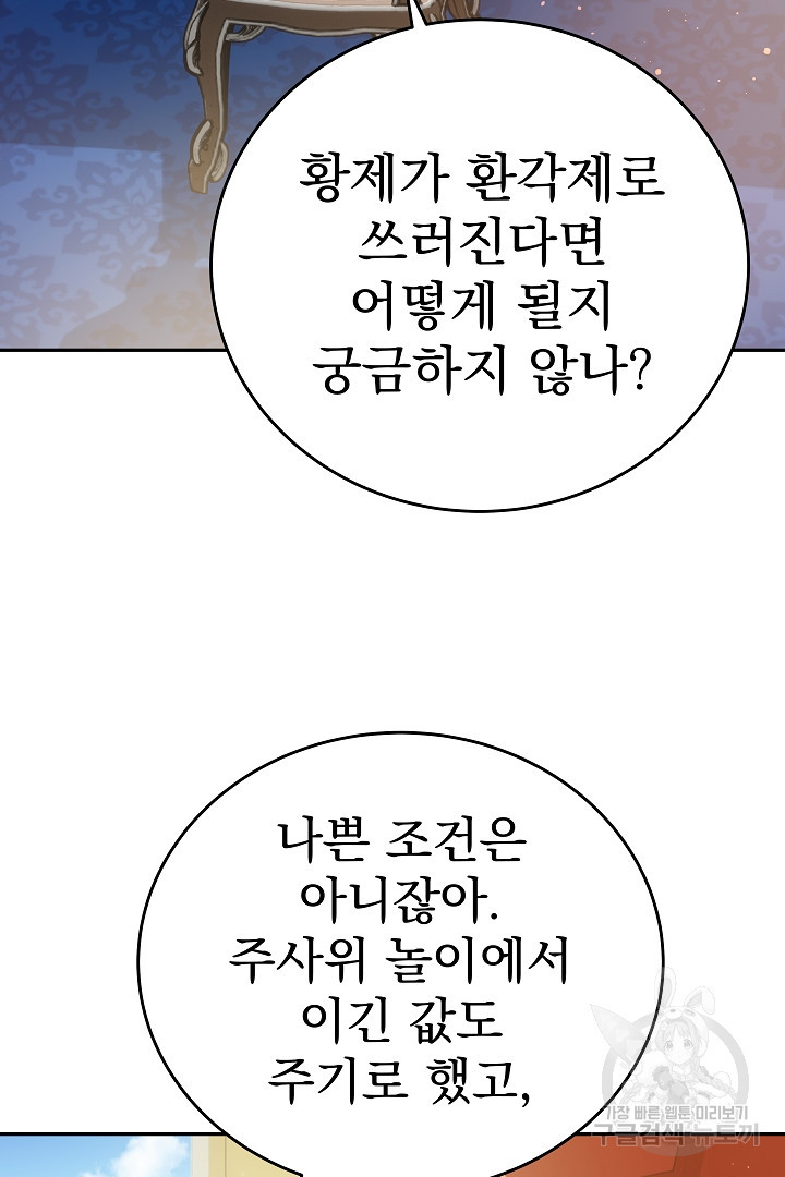 어느 날 악녀가 말했다 32화 - 웹툰 이미지 8