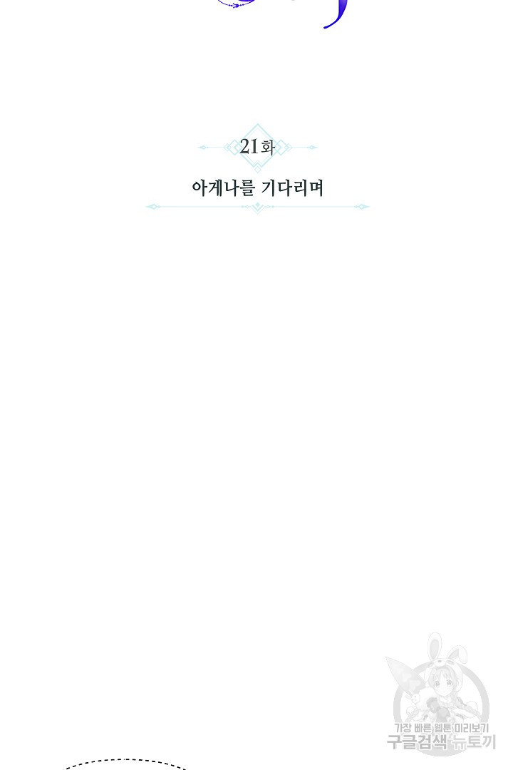 불멸자의 마지막 정리 21화 - 웹툰 이미지 14