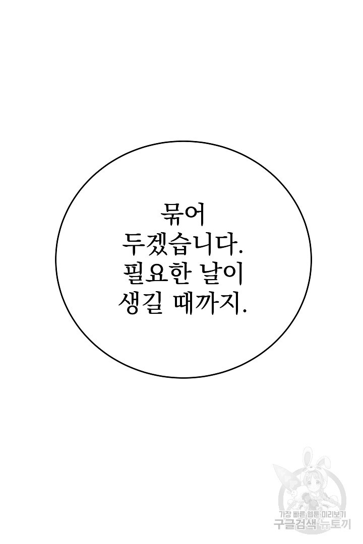 어느 날 악녀가 말했다 32화 - 웹툰 이미지 36