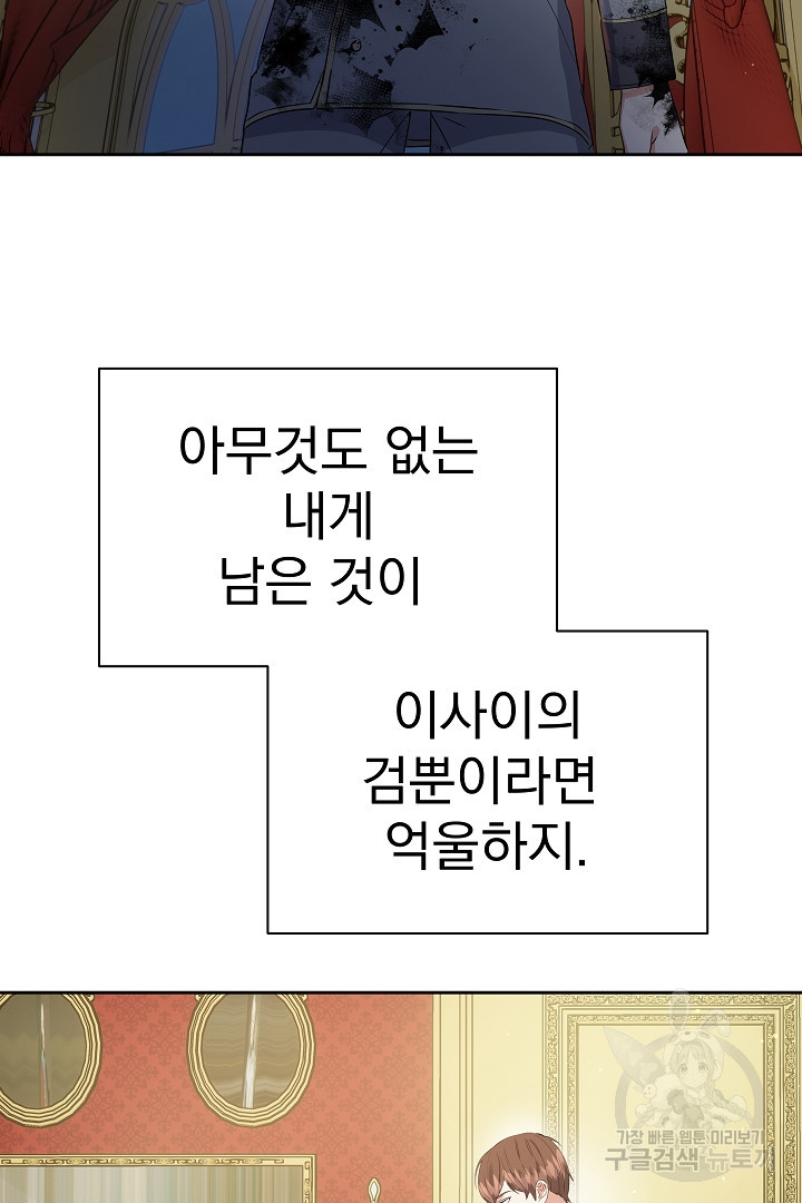 어느 날 악녀가 말했다 32화 - 웹툰 이미지 86