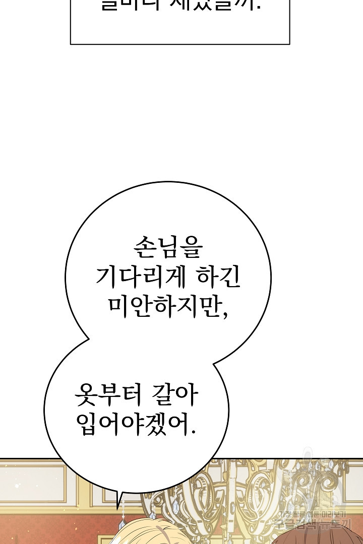 어느 날 악녀가 말했다 32화 - 웹툰 이미지 90