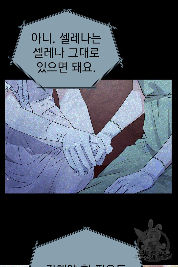 어느 날 악녀가 말했다 33화 - 웹툰 이미지 26