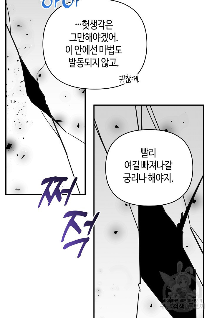 불멸자의 마지막 정리 22화 - 웹툰 이미지 15