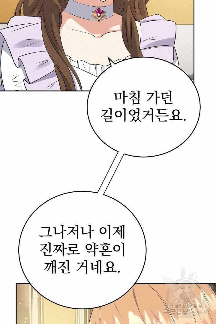 어느 날 악녀가 말했다 33화 - 웹툰 이미지 68