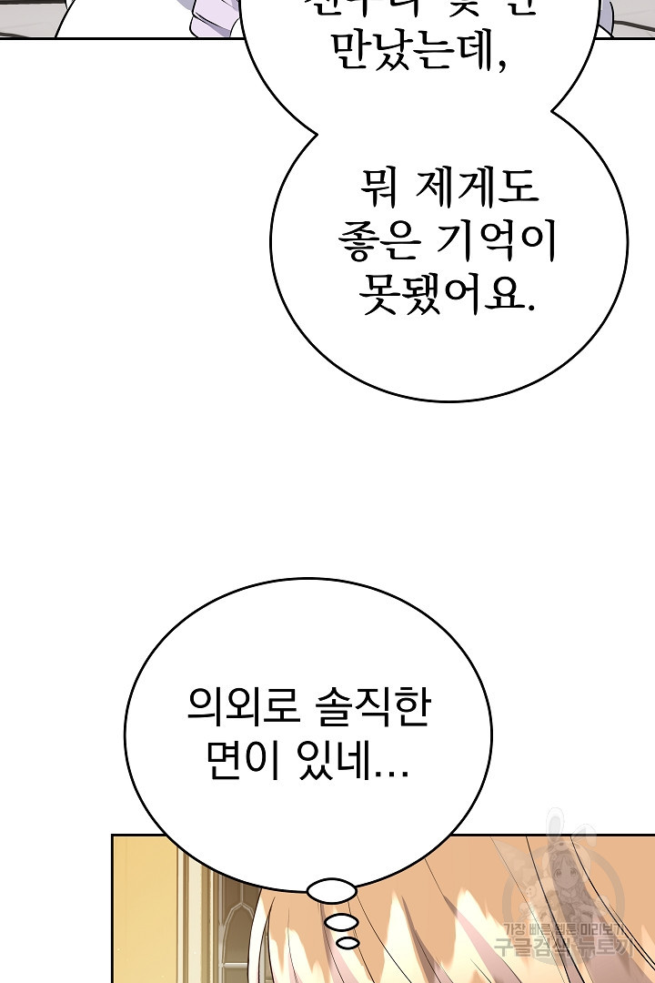 어느 날 악녀가 말했다 33화 - 웹툰 이미지 71