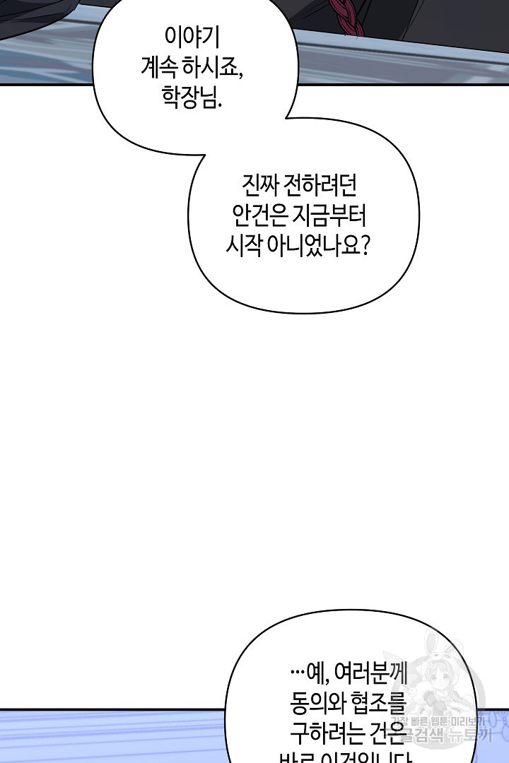 불멸자의 마지막 정리 23화 - 웹툰 이미지 39