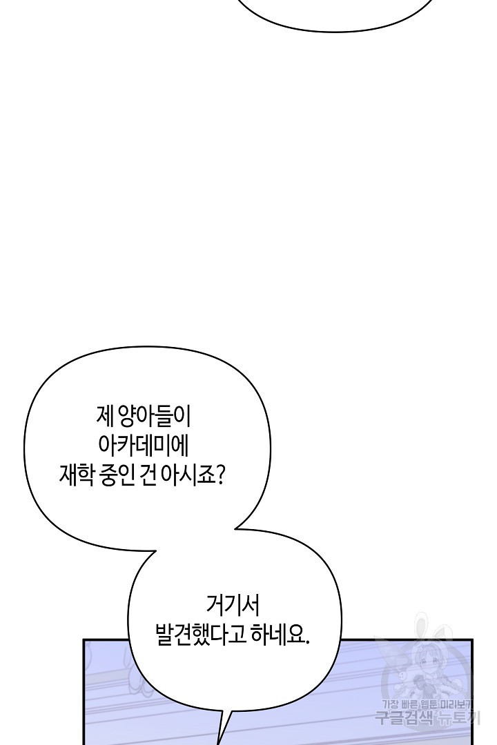 불멸자의 마지막 정리 23화 - 웹툰 이미지 52