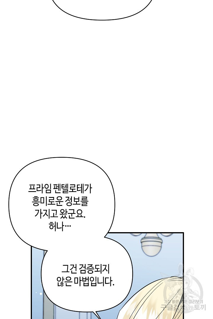 불멸자의 마지막 정리 23화 - 웹툰 이미지 58