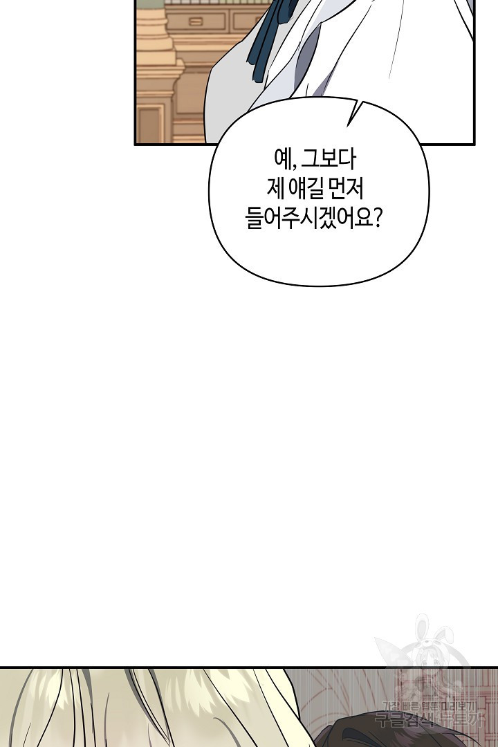 불멸자의 마지막 정리 23화 - 웹툰 이미지 91