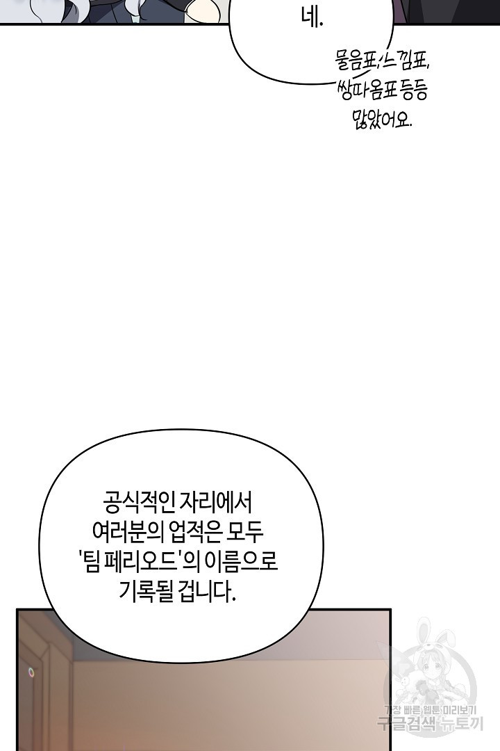 불멸자의 마지막 정리 24화 - 웹툰 이미지 78