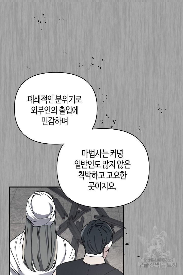 불멸자의 마지막 정리 24화 - 웹툰 이미지 87