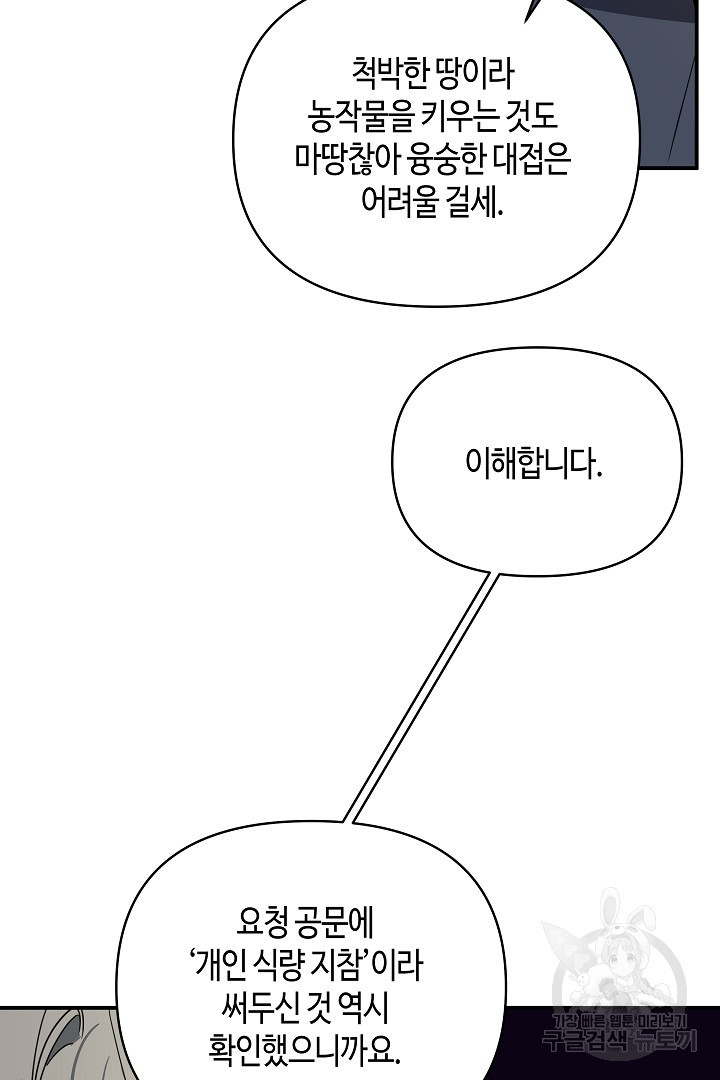 불멸자의 마지막 정리 25화 - 웹툰 이미지 33