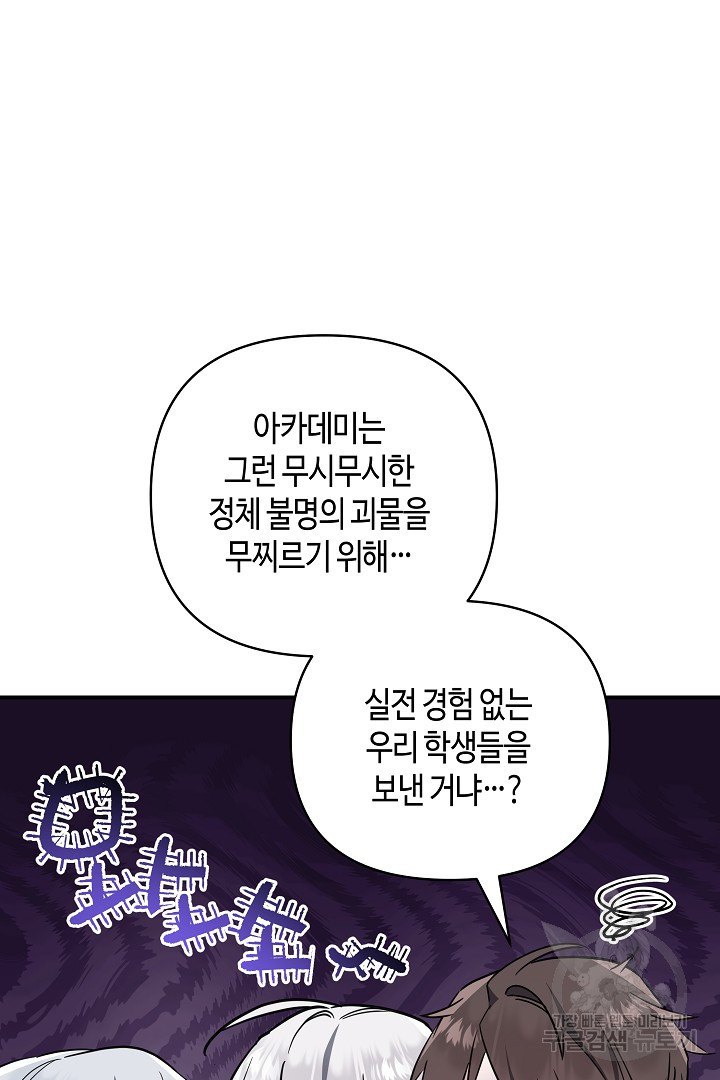 불멸자의 마지막 정리 26화 - 웹툰 이미지 28