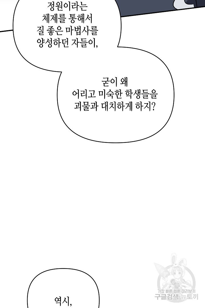 불멸자의 마지막 정리 26화 - 웹툰 이미지 31