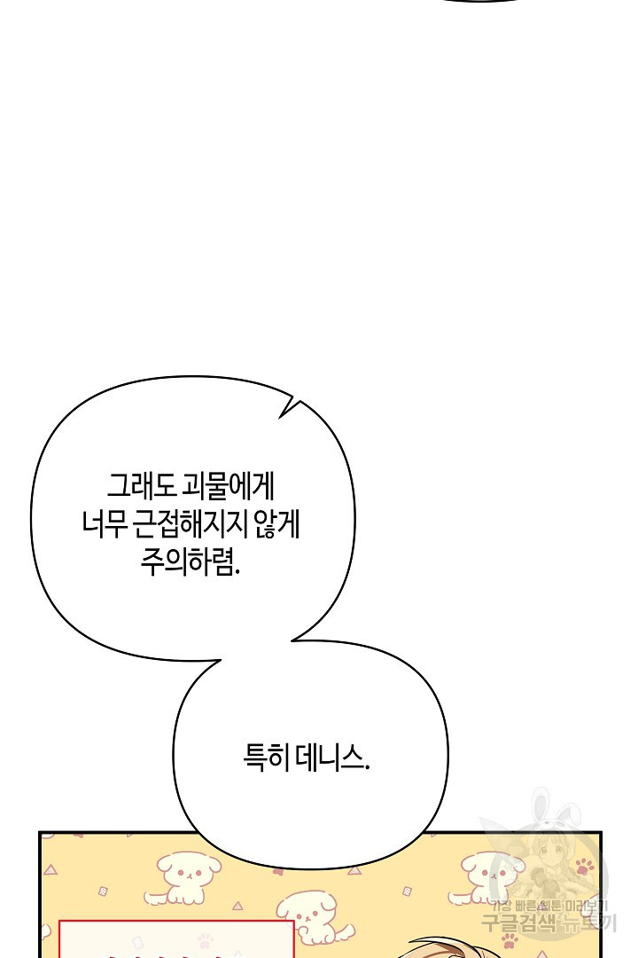 불멸자의 마지막 정리 26화 - 웹툰 이미지 49