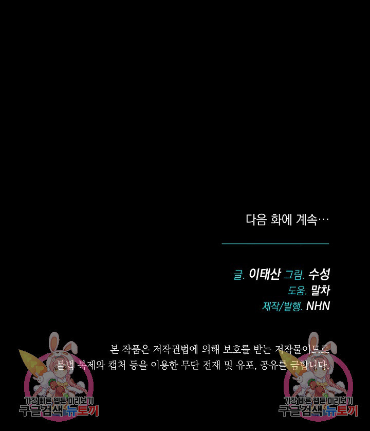 불멸자의 마지막 정리 26화 - 웹툰 이미지 109