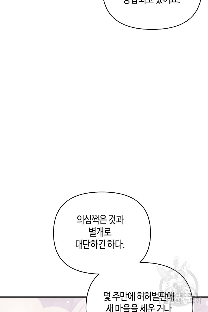 불멸자의 마지막 정리 28화 - 웹툰 이미지 33