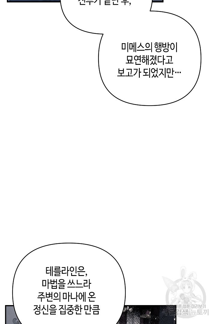 불멸자의 마지막 정리 28화 - 웹툰 이미지 49