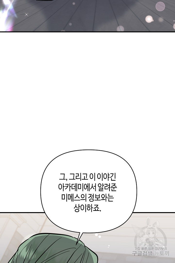 불멸자의 마지막 정리 28화 - 웹툰 이미지 53