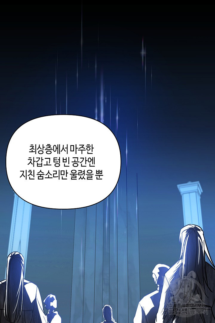 불멸자의 마지막 정리 29화 - 웹툰 이미지 18